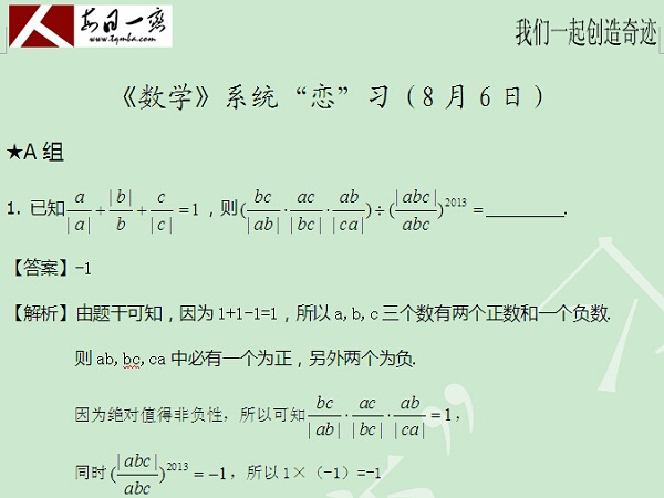 【太奇MBA 2014年8月7日】MBA数学每日一练