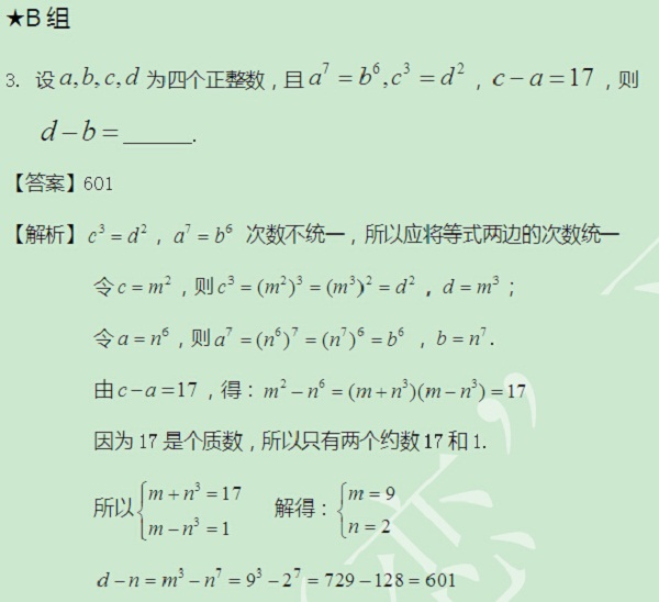 【太奇MBA 2014年8月7日】MBA数学每日一练