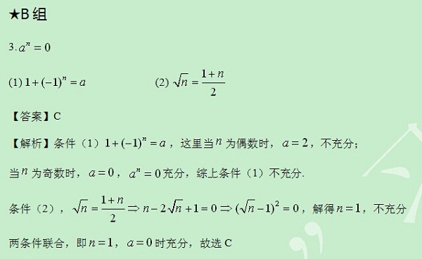 【太奇MBA 2014年8月12日】MBA数学每日一练