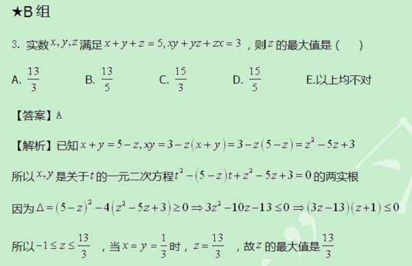 【太奇MBA 2014年8月13日】MBA数学每日一练 解析