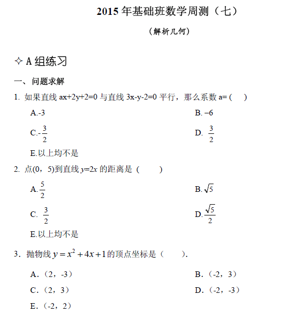 【数学】基础第七章 解析几何（含解析）