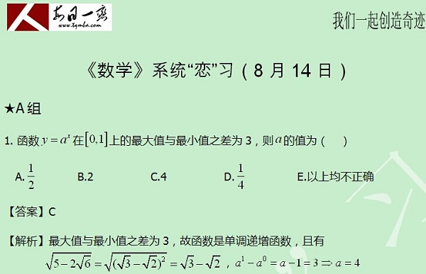 【太奇MBA 2014年8月14日】MBA数学每日一练 解析