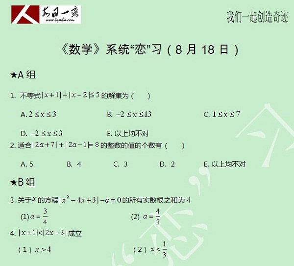 【太奇MBA 2014年8月18日】MBA数学每日一练