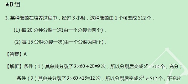 【太奇MBA 2014年8月26日】MBA数学每日一练 解析
