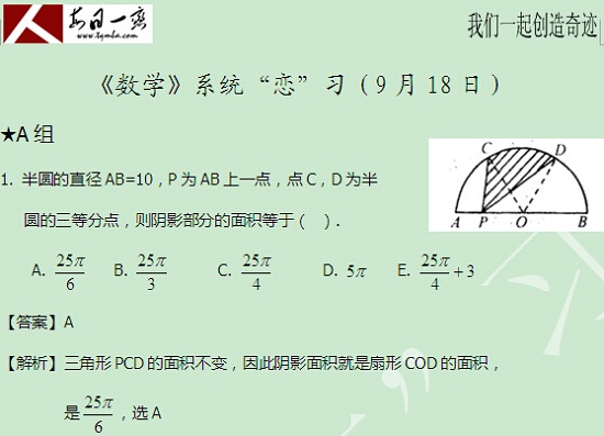 【太奇MBA 2014年9月18日】MBA数学每日一练 解析