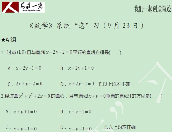 【太奇MBA 2014年9月23日】MBA数学每日一练