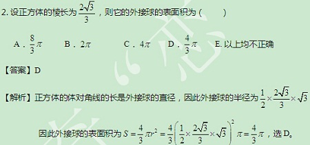 【太奇MBA 2014年10月2日】MBA数学每日一练  解析