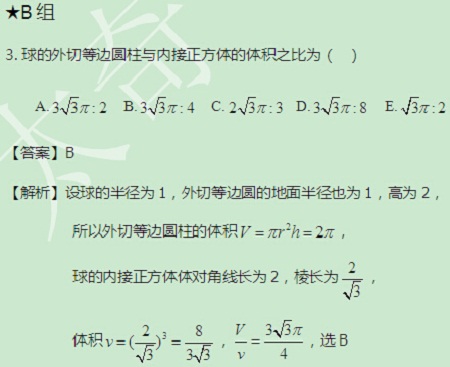 【太奇MBA 2014年10月2日】MBA数学每日一练  解析