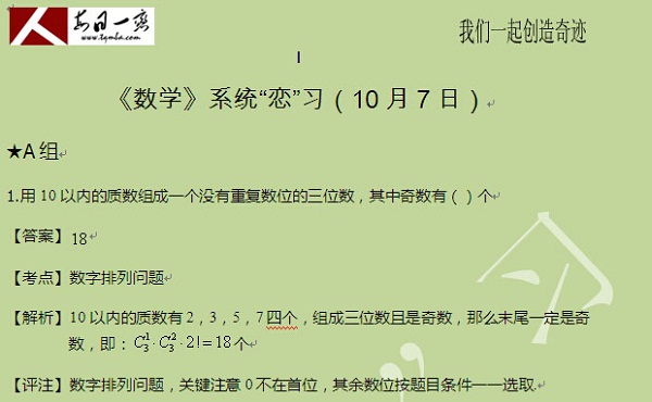 【太奇MBA 2014年10月7日】MBA数学每日一练 解析