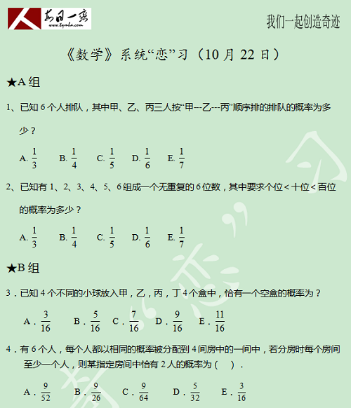 【太奇MBA 2014年10月22日】MBA数学每日一练