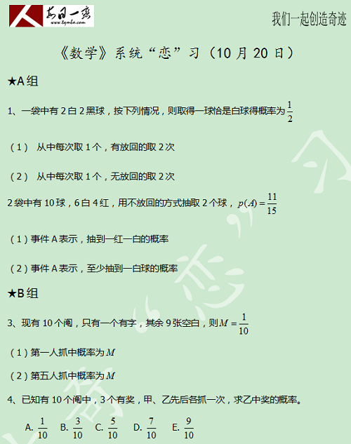 【太奇MBA 2014年10月21日】MBA数学每日一练 解析