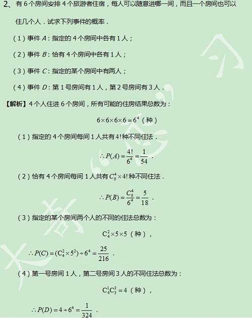 【太奇MBA 2014年10月21日】MBA数学每日一练 解析